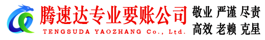 电白收债公司